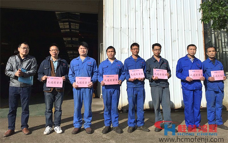 桂林鴻程，磨粉機，優良質量員工獎