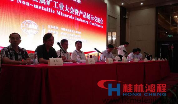 非礦會(huì)議 大會(huì)現(xiàn)場(chǎng) 桂林鴻程