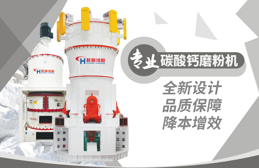 【現場直擊】立磨應用于碳酸鈣領域，桂林鴻程深耕細作