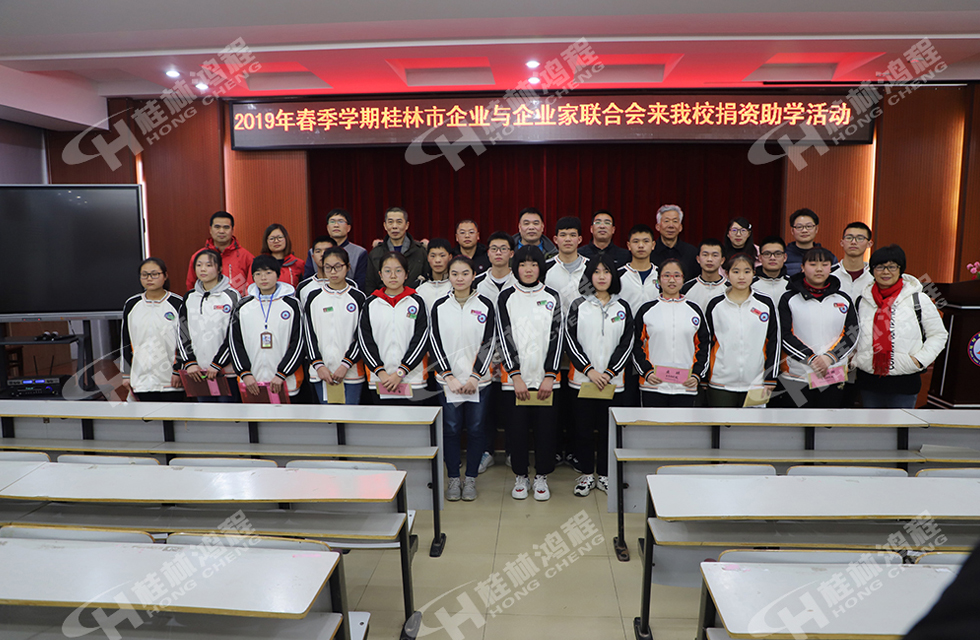 磨粉機廠桂林鴻程慈善助學基金資助寒門學子共圓學業夢！