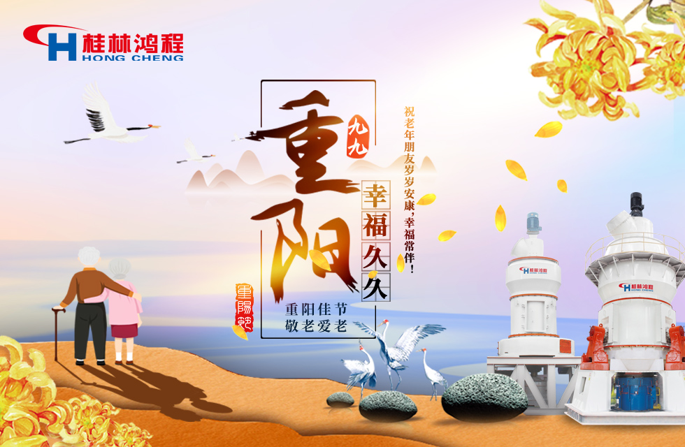 重陽(yáng)佳節(jié)日,行孝更當(dāng)時(shí),桂林鴻程祝老年朋友歲歲安康! 重陽(yáng)佳節(jié)日,行孝更當(dāng)時(shí),桂林鴻程祝老年朋友歲歲安康!