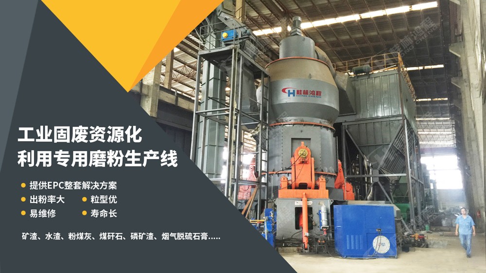 發揮氣化渣混凝土的力學性能的磨粉設備:HLM爐灰渣立磨 發揮氣化渣混凝土的力學性能的磨粉設備:HLM爐灰渣立磨