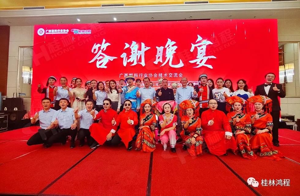 廣西塑料行業協會2021年年會答謝晚宴 廣西塑料行業協會2021年年會答謝晚宴