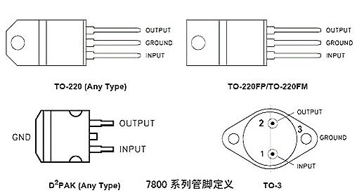三端穩壓管7805引腳圖