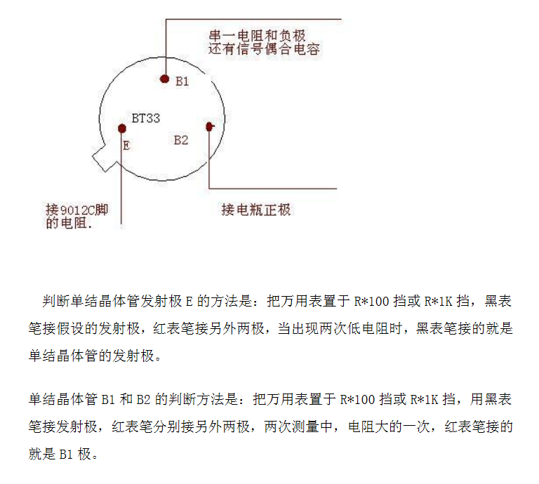 BT33雙基極二極管