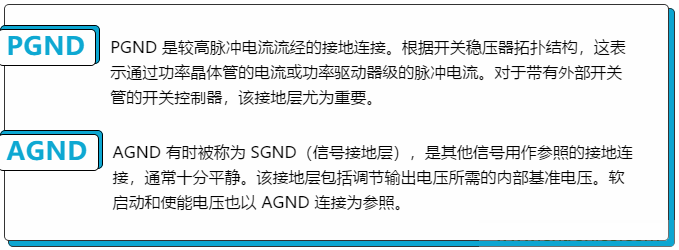 開關穩壓器的接地處理