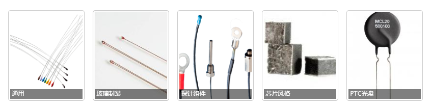 NTC及PTC熱敏電阻