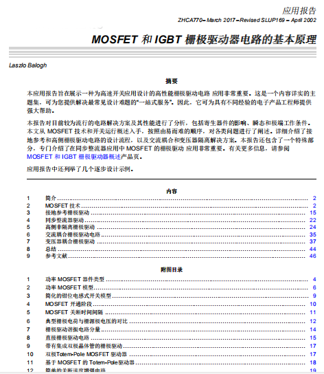 MOSFET及IGBT柵極