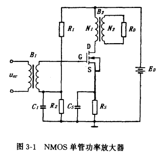 單場效應管功率放大器 單場效應管功率放大器