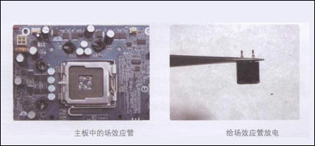 如何檢測主板場效應管