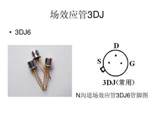 場效應(yīng)管極性判別解析