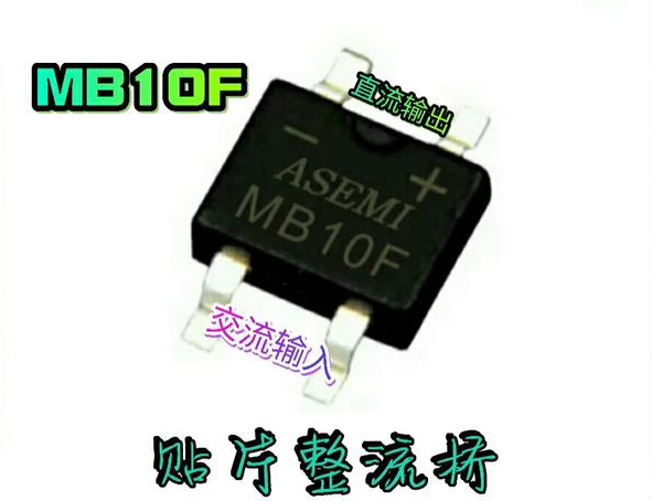 整流橋堆如何看輸入與輸出電壓