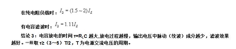 橋式整流電路計算公式及輸出電壓波形圖解析