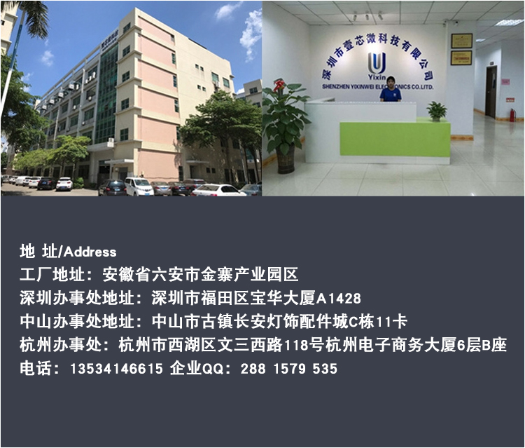 壹芯微工廠地址,聯系方式