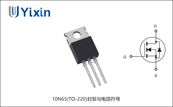 10N65(TO-220)封裝與電路符號