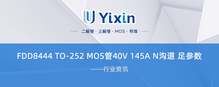 FDD8444 TO-252 MOS管40V 145A N溝道 足參數 FDD8444 TO-252 MOS管40V 145A N溝道 足參數