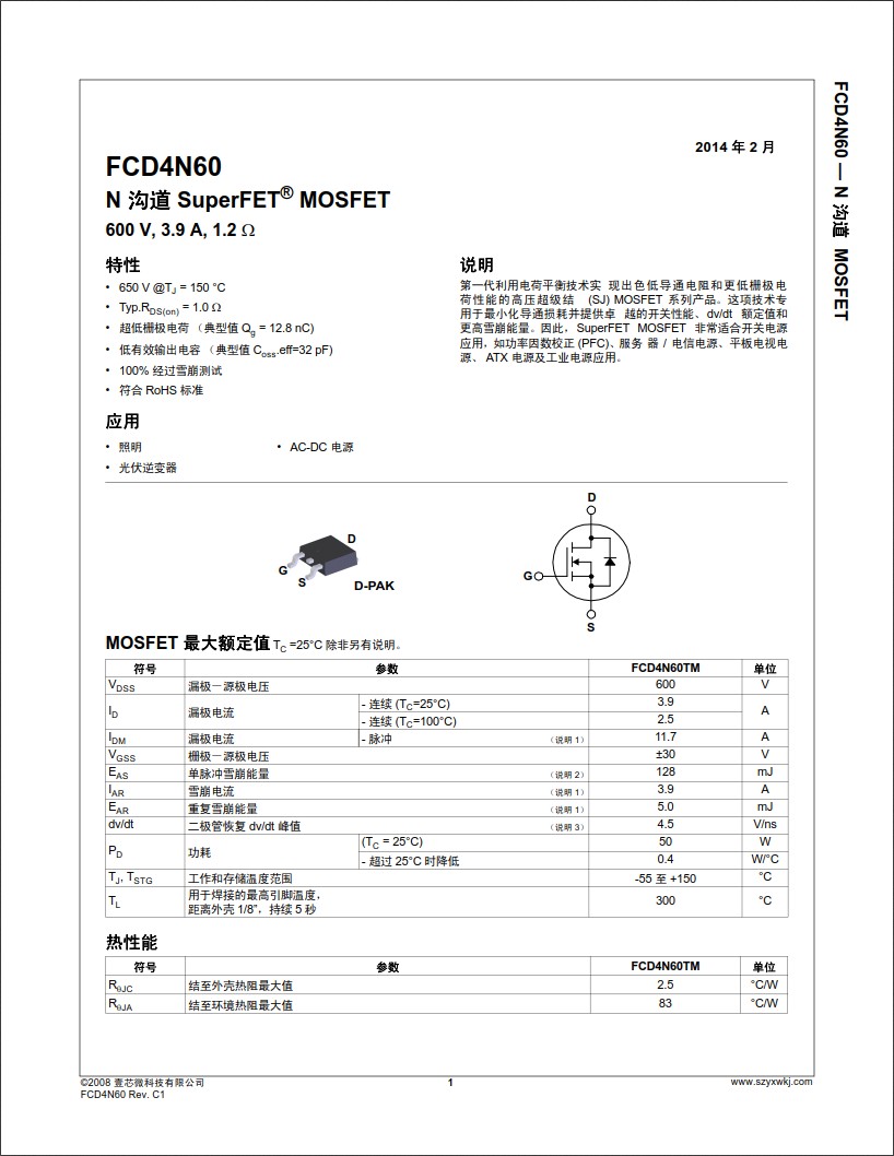 FCD4N60規格書 FCD4N60規格書