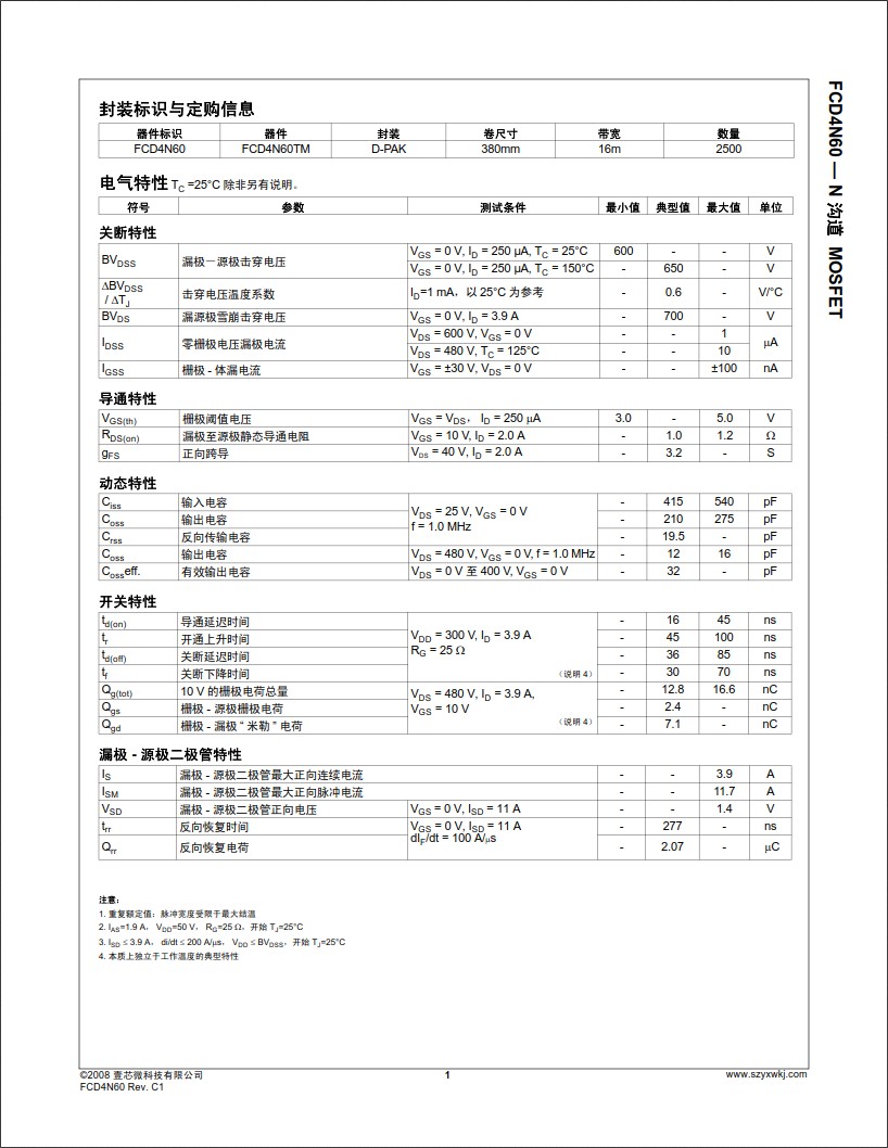 FCD4N60規格書 FCD4N60規格書
