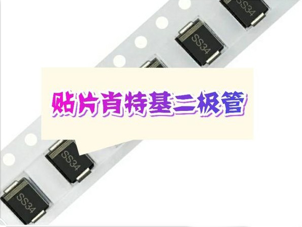 貼片封裝的肖特基二極管 貼片封裝的肖特基二極管