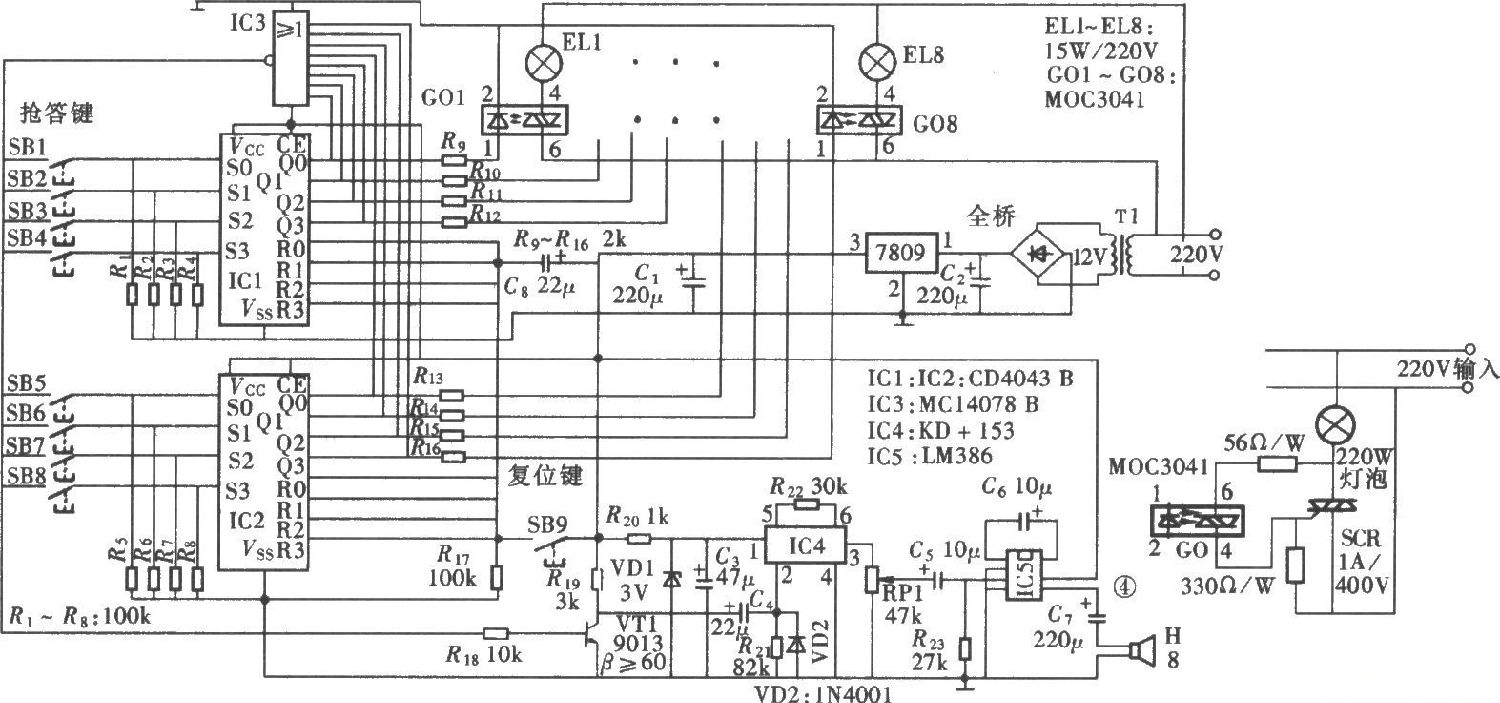 八路搶答器電路組成圖 八路搶答器電路組成圖
