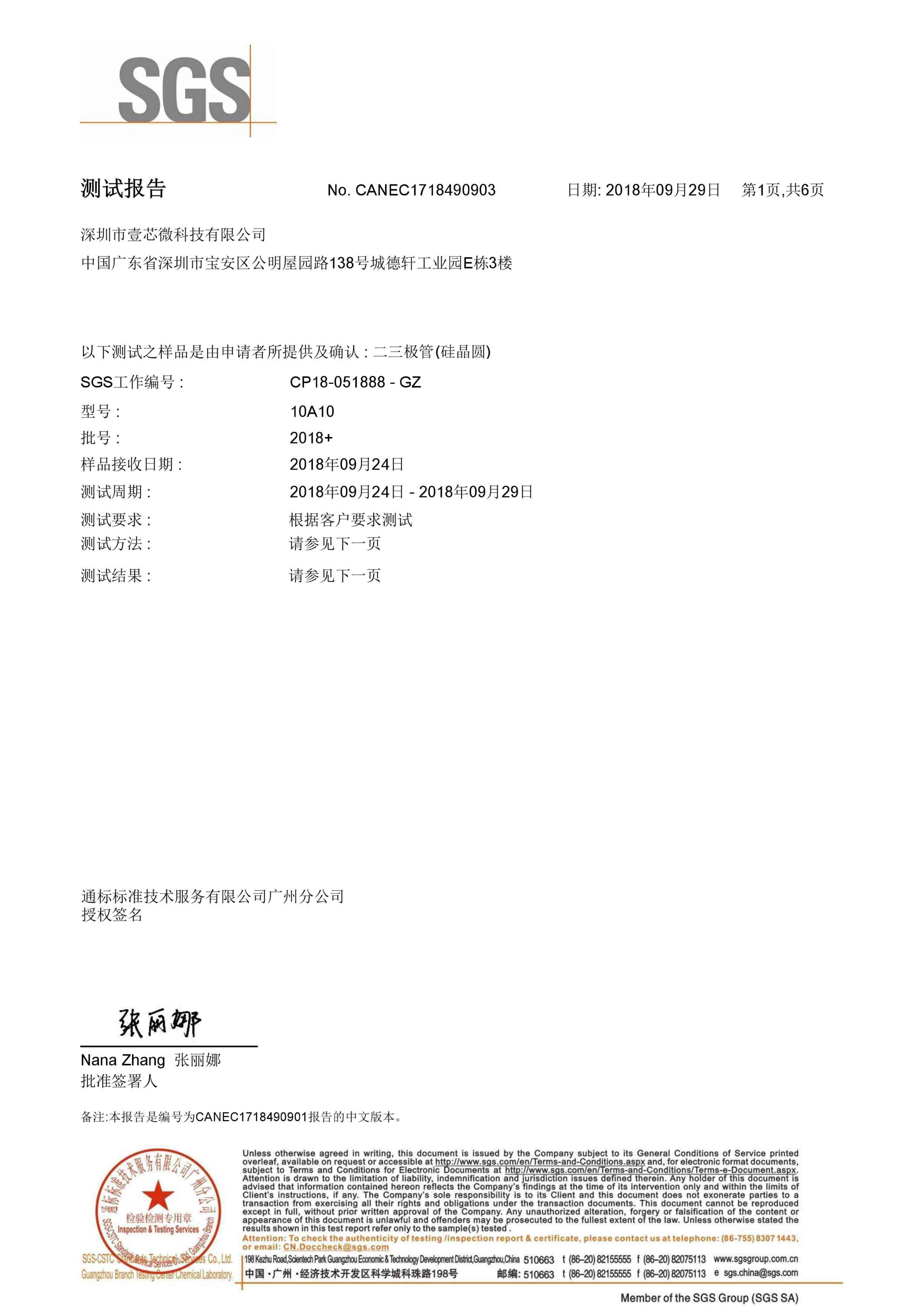 壹芯微SGS中文測試報(bào)告